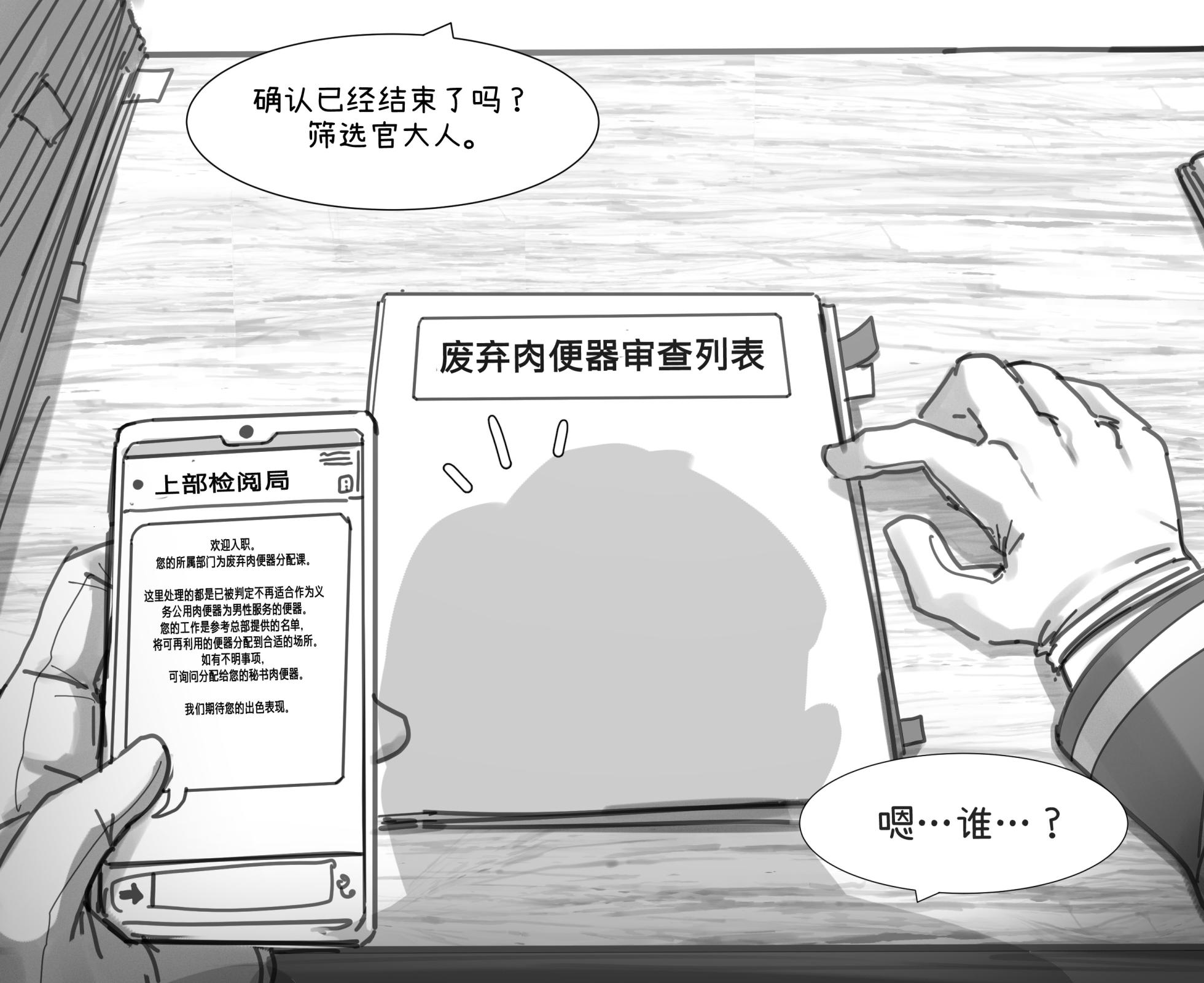 Waste Toilet Assignment Bureau （中文） - Page 2