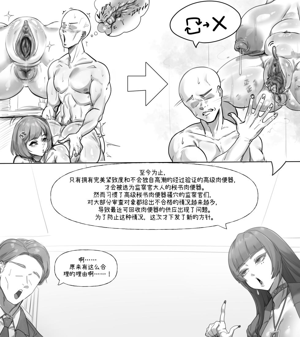 Waste Toilet Assignment Bureau （中文） - Page 5