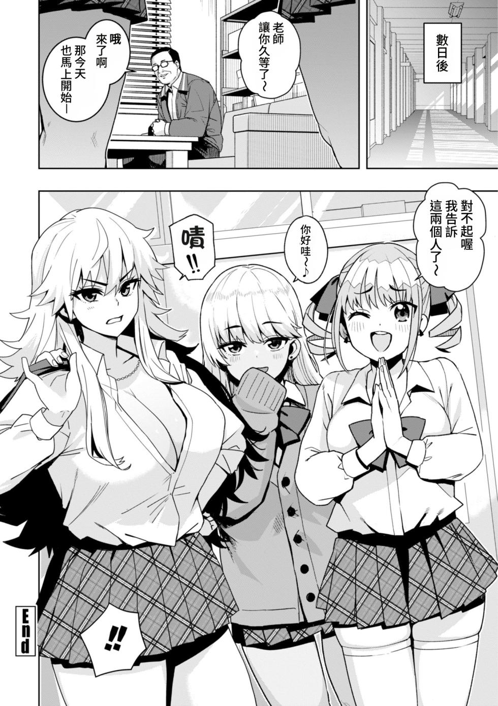 [Tamagoro] Uchira Warui Ko Nande [Chinese] [623個人機翻] [Digital] [Ongoing] - Page 26