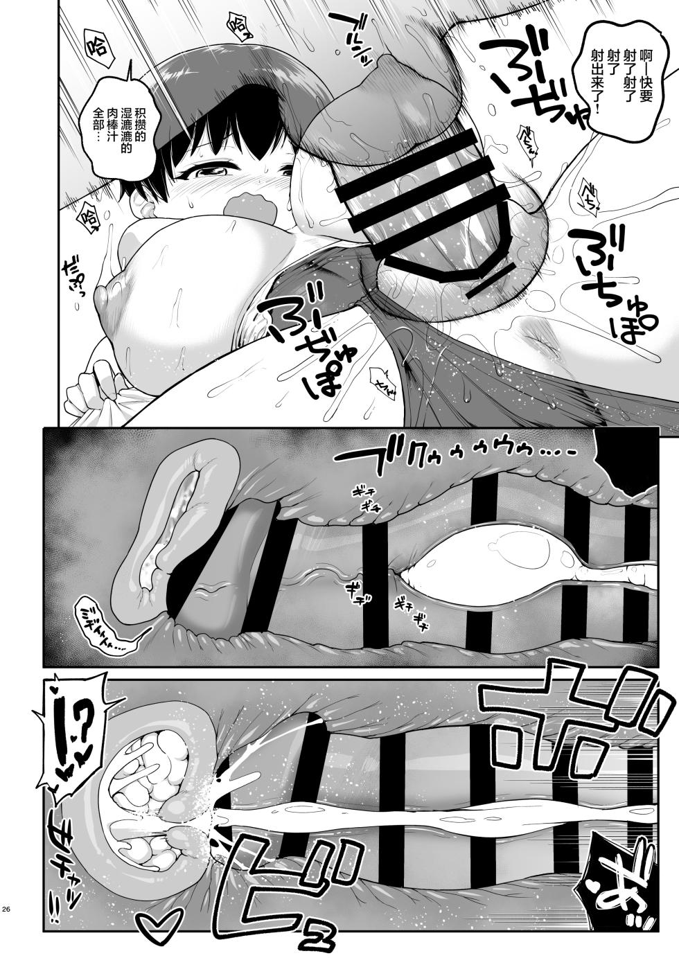 [Saboten Binta (Kawakami Kou)] Ore no Iu Koto o Nandemo Shinjite Kureru Oppai ga Ooki na Ikumi-chan Mizugi | 胸部很大的育美酱，无论我说什么都会相信泳装篇 [Chinese] [猫瓶瓶汉化组] [Digital] - Page 25