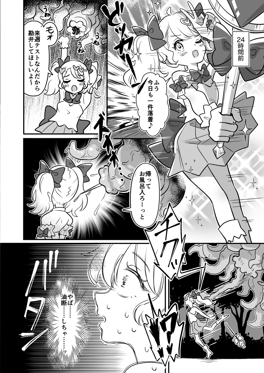 [Santomu] 「Onegai dakara Shasei sasete kudasai!!」 ~ Maho Shojo Shokushu Ochi ~ ①〜⑥ - Page 3