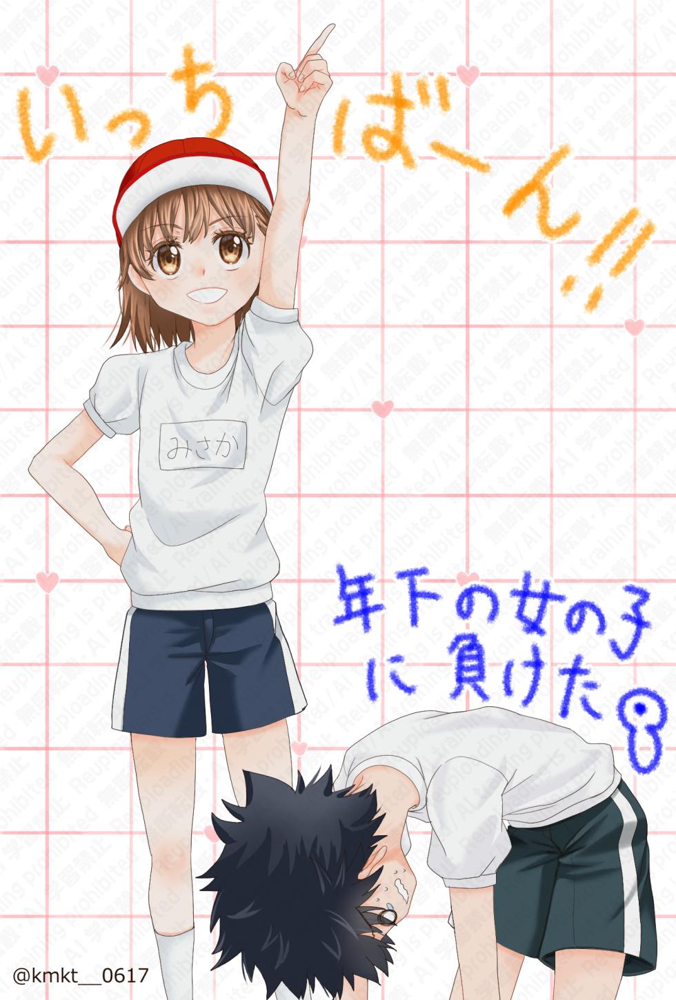 [Hina Toaru kagaku no oirumassāji Iku chichi anma (Toaru Kagaku no Railgun) - Page 2