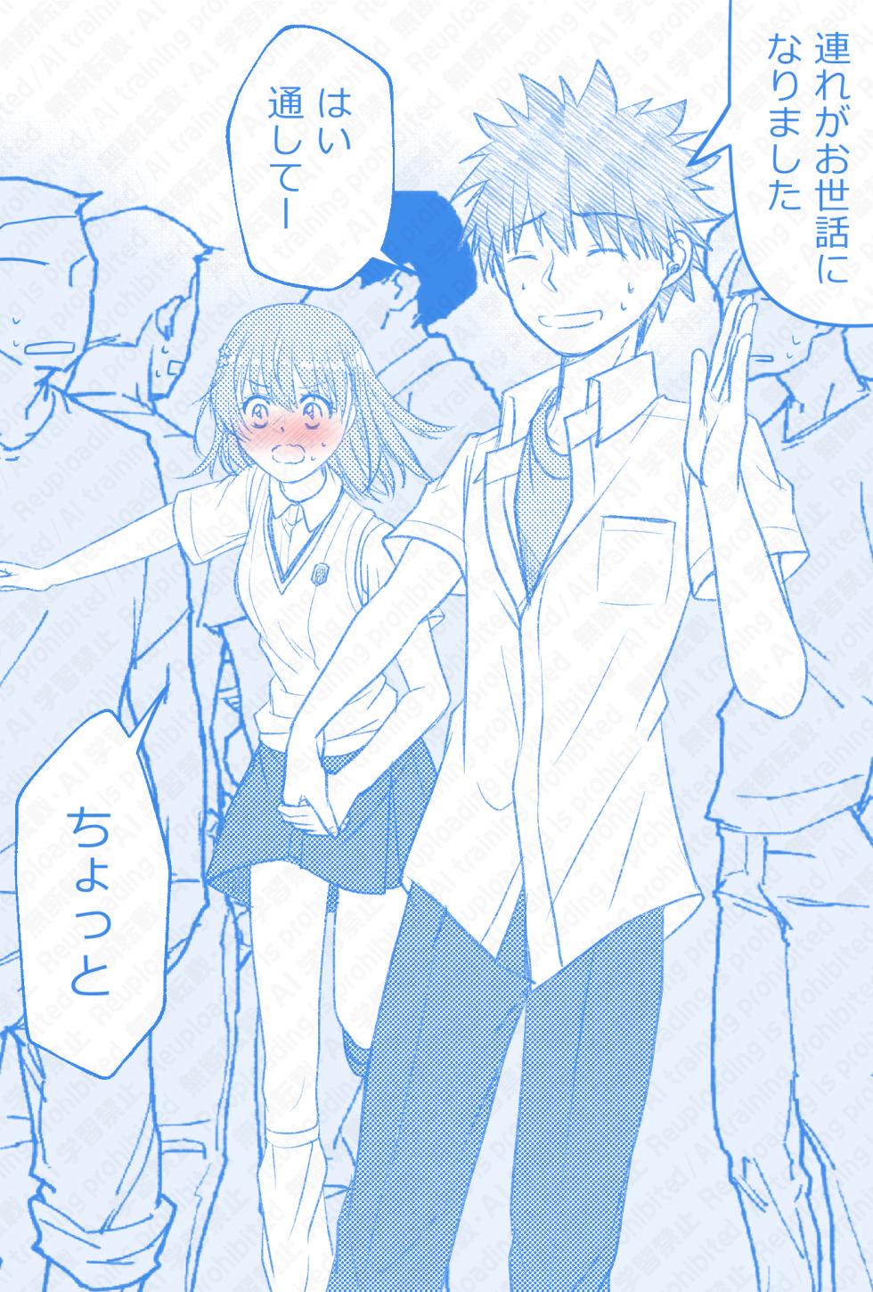 [Hina Toaru kagaku no oirumassāji Iku chichi anma (Toaru Kagaku no Railgun) - Page 8
