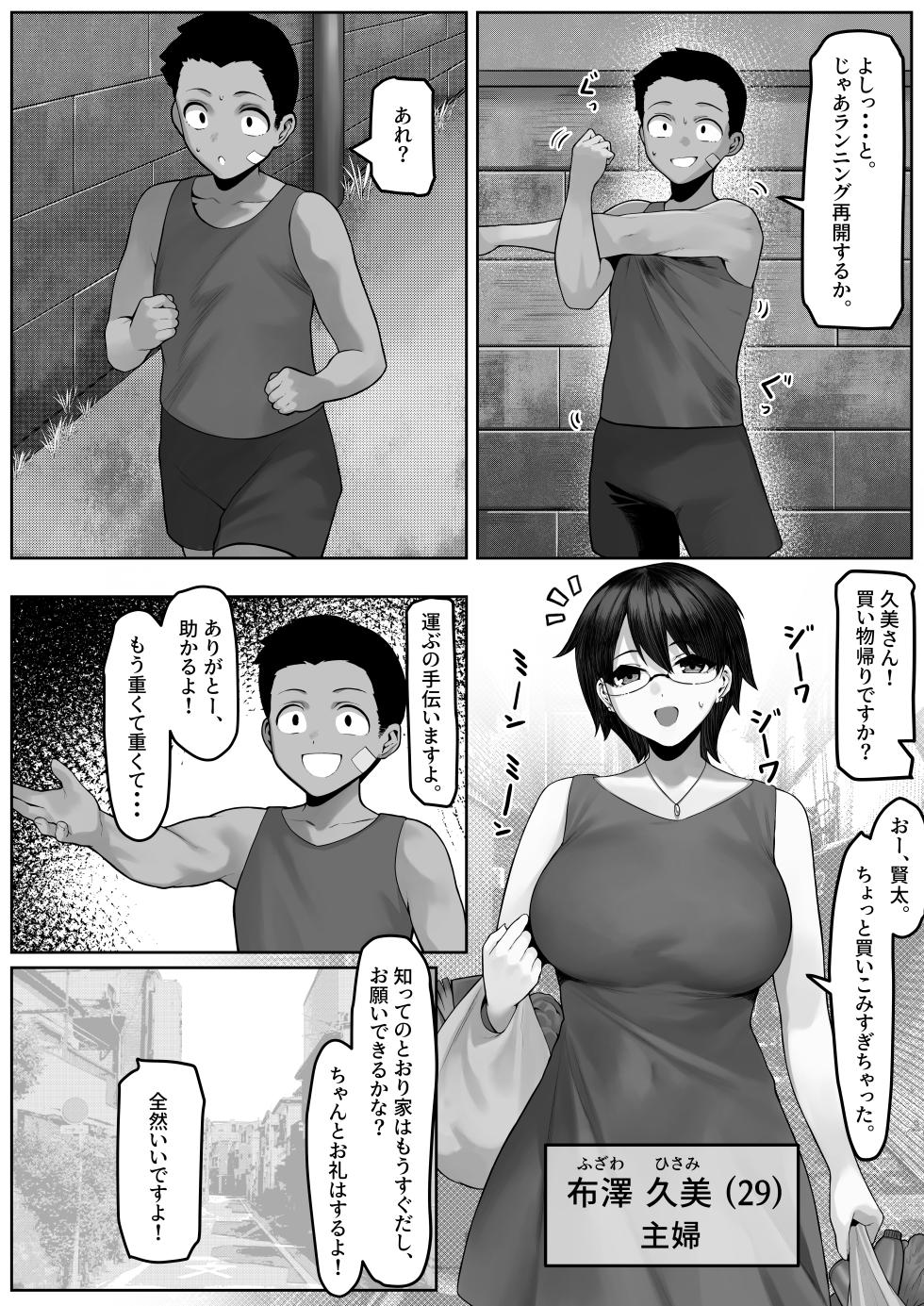 [Toshiue Onee-san Tengoku (Kisaragi Tsurugi)] Ryoushi Machi no Hitozuma Jijou 2 - Page 8