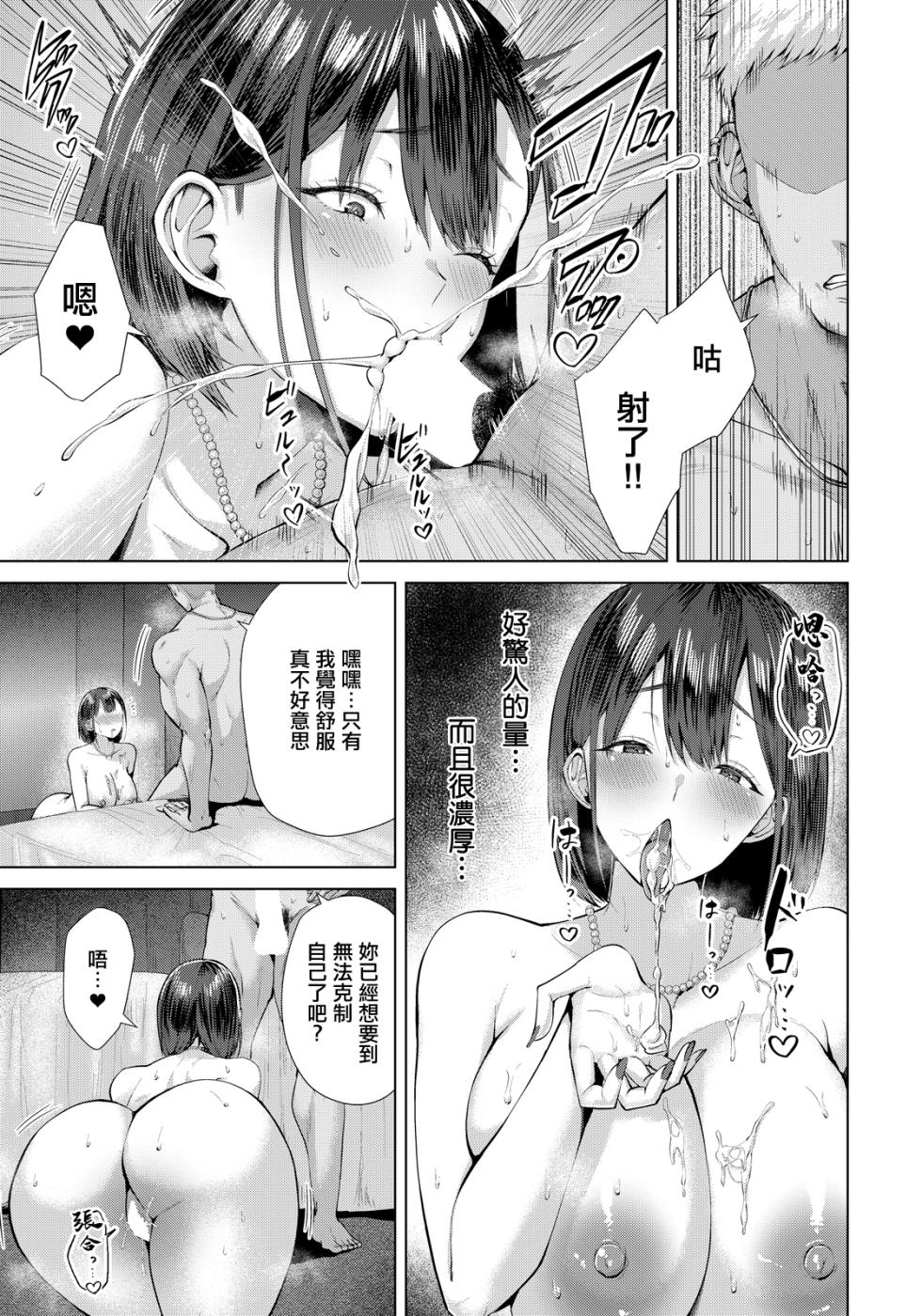 [Kanaguri]不倫マッチング_〜人妻の尽きぬ性欲〜 - Page 9