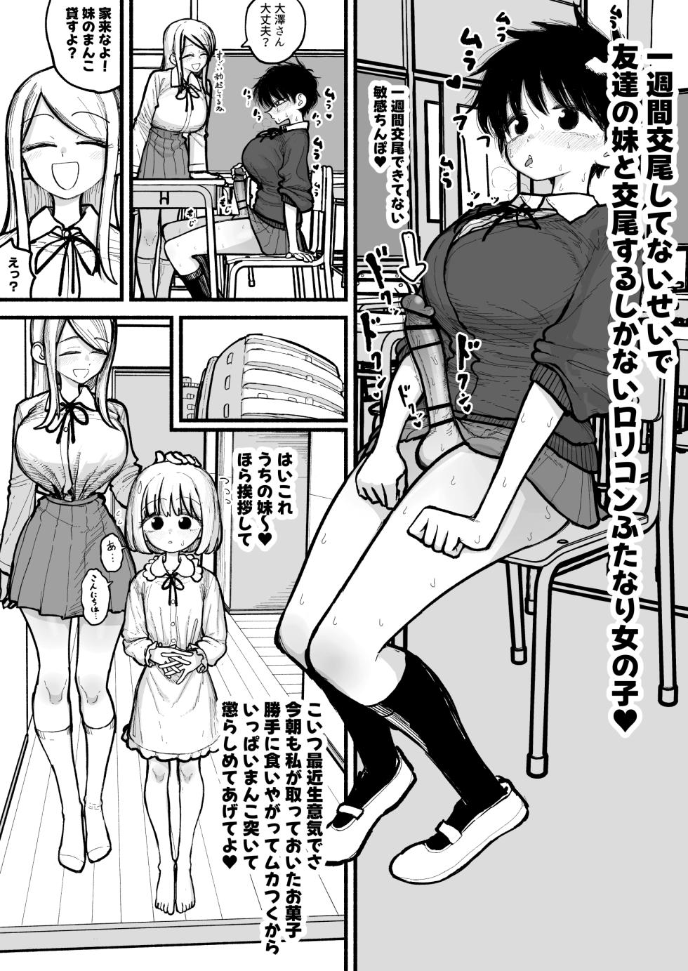 [Agagaga] tomodachi no imōto to kōbi sasetemorau futanari onnanoko - Page 1