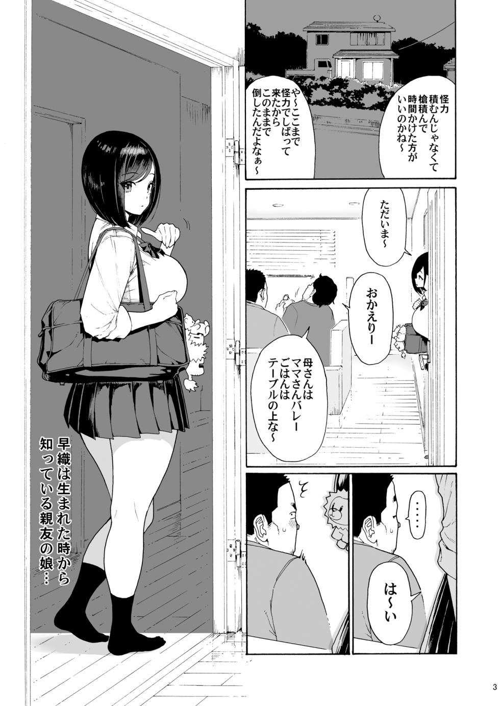 [Amazake Hatosyo-ten (Yoshu Ohepe)] 親友の娘 早織 ー短編1ー [Digital] - Page 3