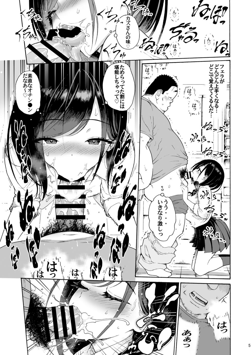 [Amazake Hatosyo-ten (Yoshu Ohepe)] 親友の娘 早織 ー短編1ー [Digital] - Page 5
