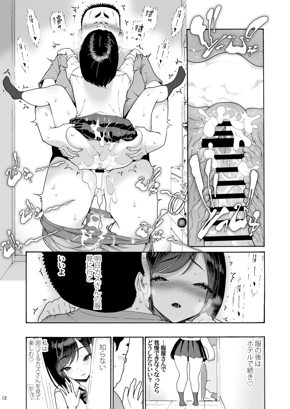 [Amazake Hatosyo-ten (Yoshu Ohepe)] 親友の娘 早織 ー短編1ー [Digital] - Page 12