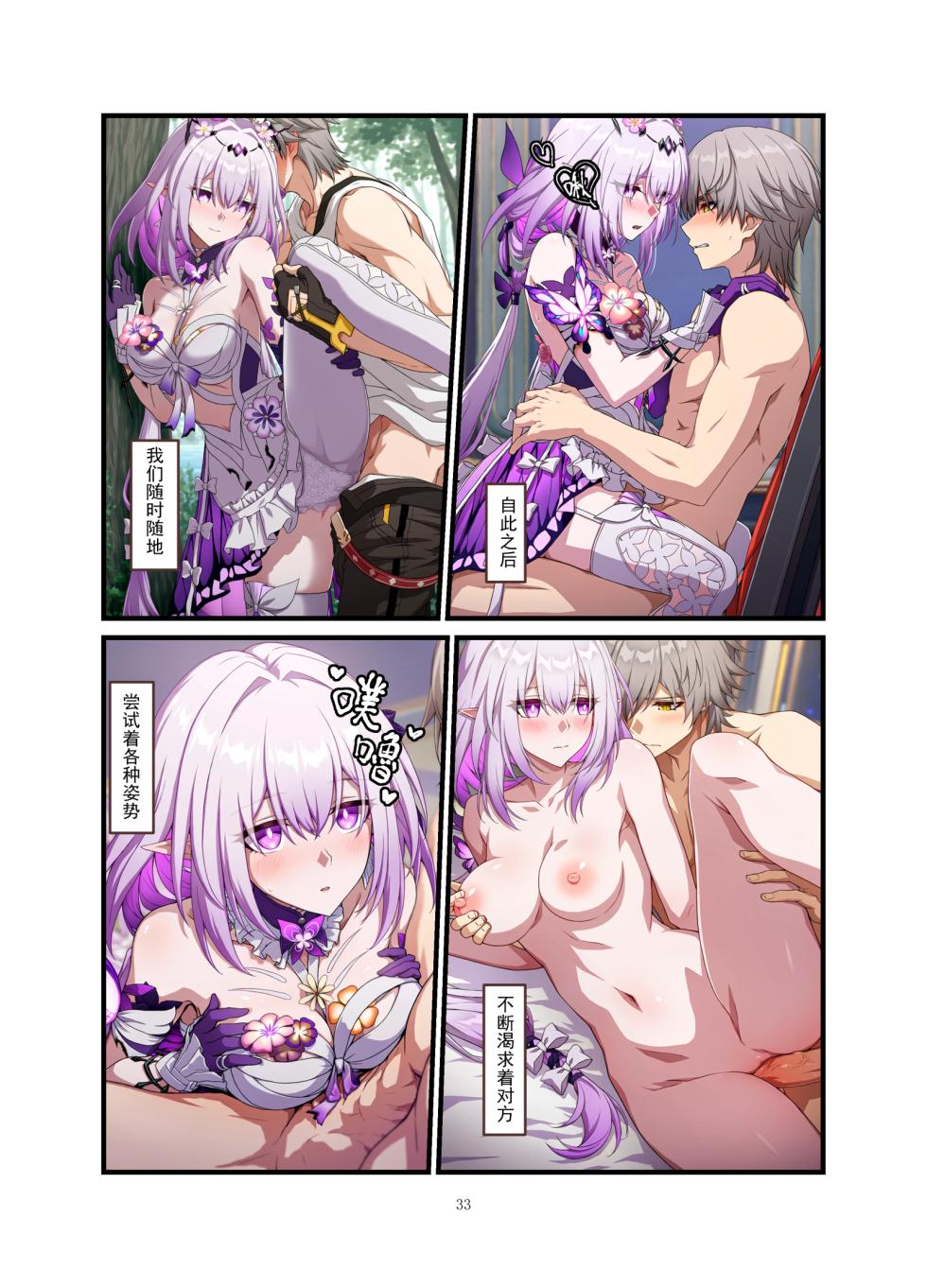 Amphoreus Desire Chronicle Vol.1: Make Confessions More Beautiful [AI Generated] - Page 33