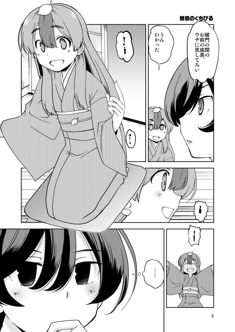 [Shiokonbu Project (Osamada Meika)] Hanabusa Uchi no Shishō wa Shippo ga Nai — Teiruzu Obu Nō Teir - Page 5