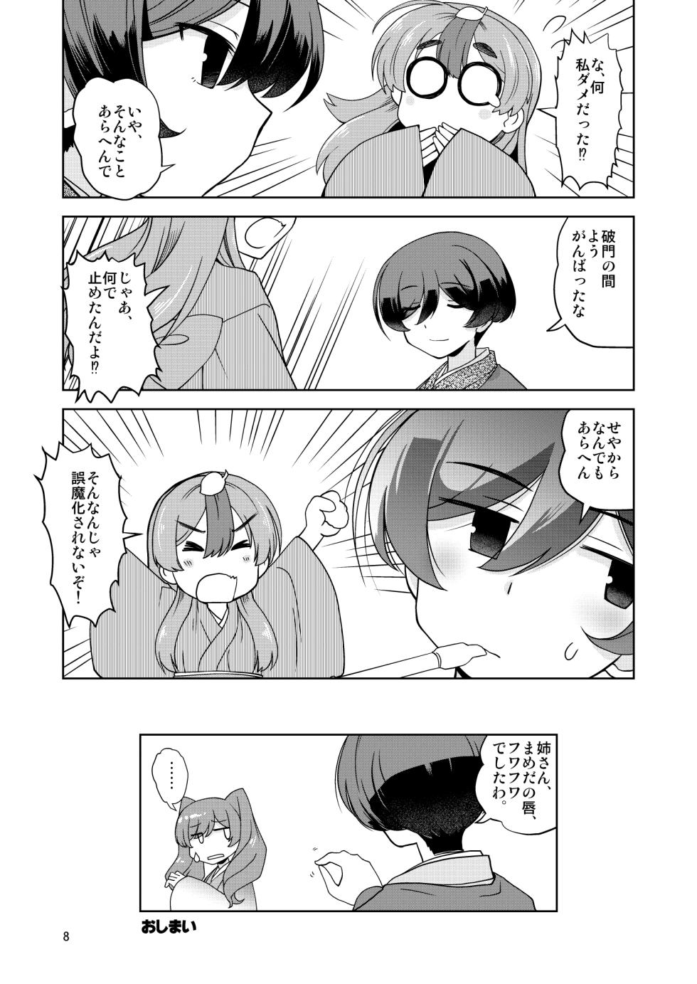 [Shiokonbu Project (Osamada Meika)] Hanabusa Uchi no Shishō wa Shippo ga Nai — Teiruzu Obu Nō Teir - Page 8