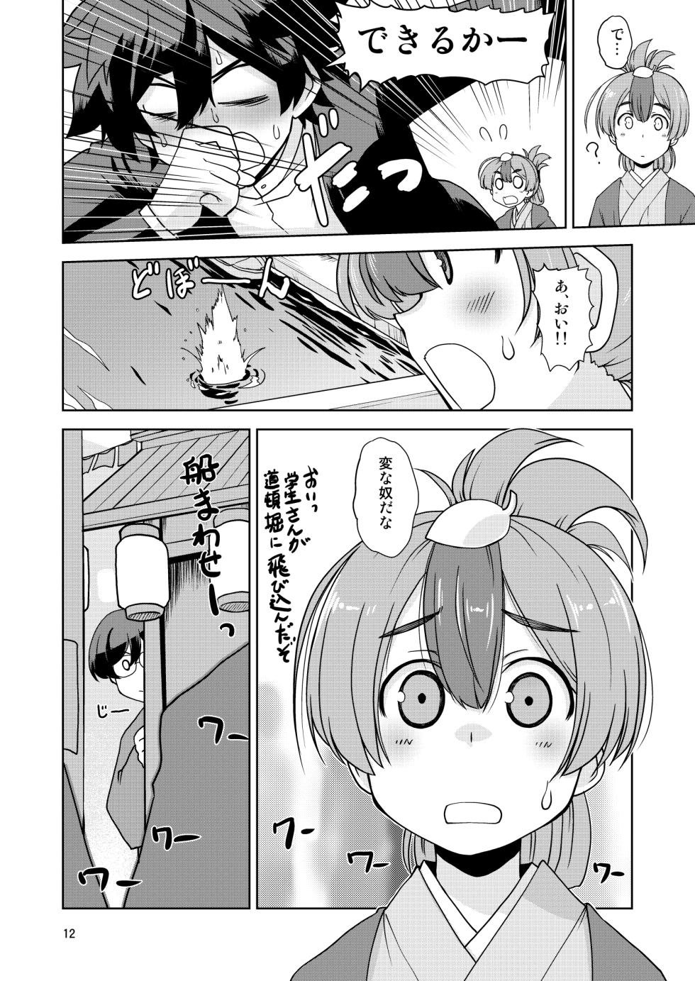 [Shiokonbu Project (Osamada Meika)] Hanabusa Uchi no Shishō wa Shippo ga Nai — Teiruzu Obu Nō Teir - Page 12