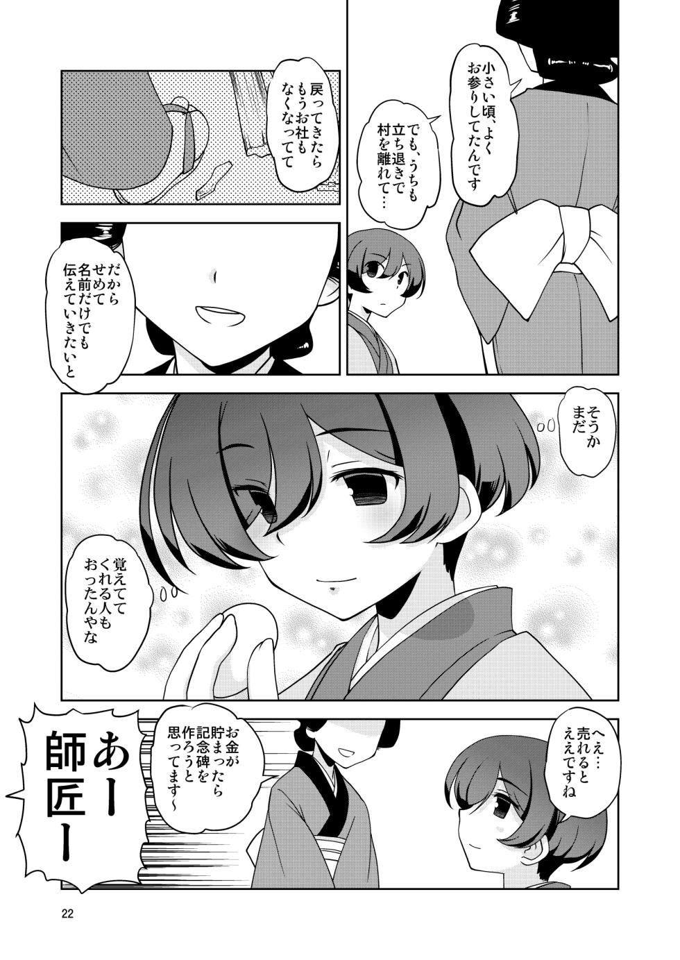 [Shiokonbu Project (Osamada Meika)] Hanabusa Uchi no Shishō wa Shippo ga Nai — Teiruzu Obu Nō Teir - Page 22