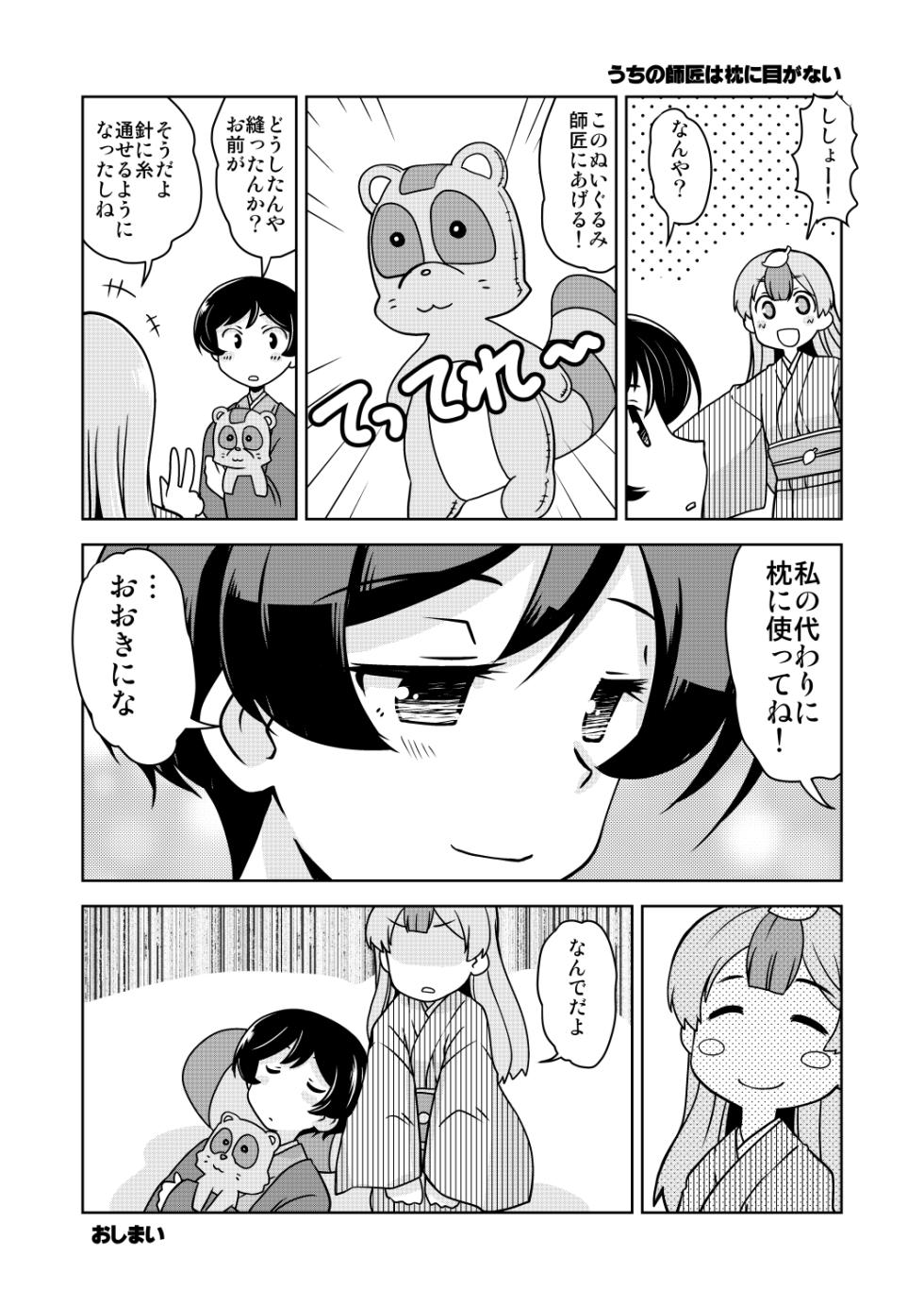 [おさまだ名菓/Osamada Meika/osmdmk] Bunko Daikokutei Compilation - Page 32
