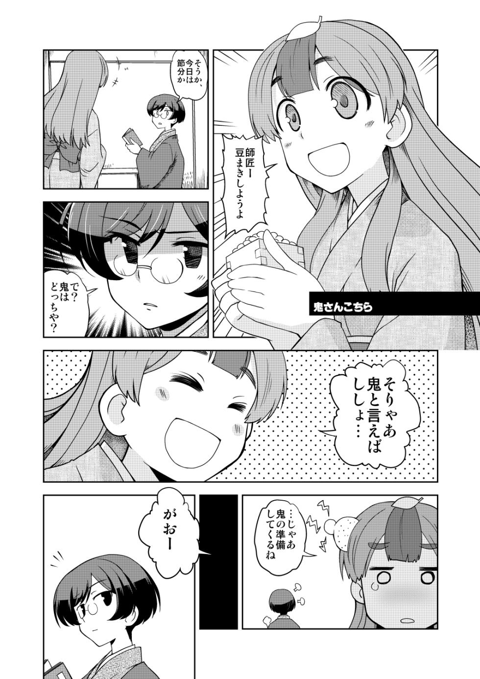 [おさまだ名菓/Osamada Meika/osmdmk] Bunko Daikokutei Compilation - Page 36