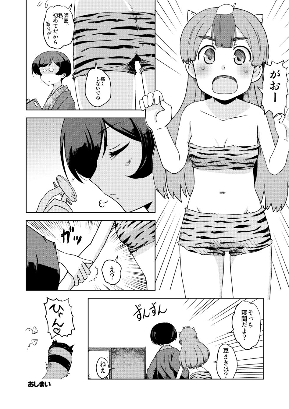 [おさまだ名菓/Osamada Meika/osmdmk] Bunko Daikokutei Compilation - Page 37