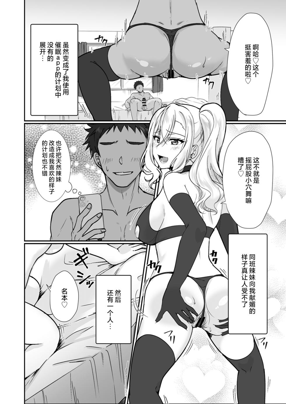 [Fukurou no Yuubinya san (Ueto Ruri)] MistakeR ~Jimi de Kyonyuu na Osananajimi o Ero Gal na Kanojo ni Shite Tsuide ni Class no Bijin Gal made Getto Shita node Hajimaru Yume no Harem Seikatsu!?~ | MistakeR ~把土气又巨乳的青梅变成色情辣妹女友就连同班的美人辣妹也搞到手了由此开始梦幻的后宫性生活！？～ [Chinese] [WC得意门生个人汉化] [Digital] - Page 4