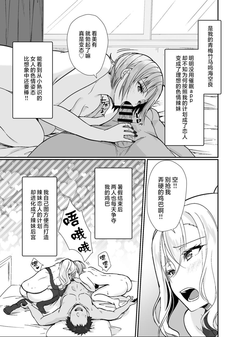[Fukurou no Yuubinya san (Ueto Ruri)] MistakeR ~Jimi de Kyonyuu na Osananajimi o Ero Gal na Kanojo ni Shite Tsuide ni Class no Bijin Gal made Getto Shita node Hajimaru Yume no Harem Seikatsu!?~ | MistakeR ~把土气又巨乳的青梅变成色情辣妹女友就连同班的美人辣妹也搞到手了由此开始梦幻的后宫性生活！？～ [Chinese] [WC得意门生个人汉化] [Digital] - Page 5