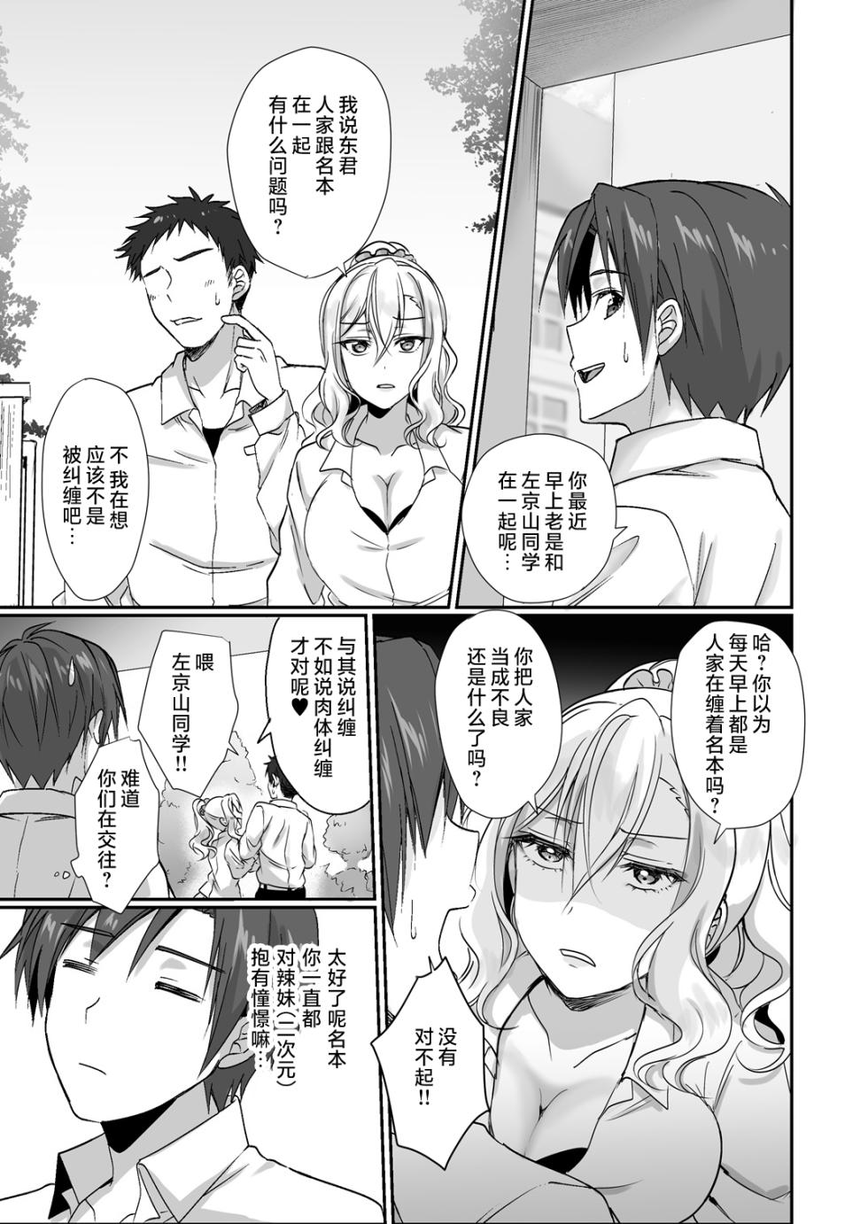 [Fukurou no Yuubinya san (Ueto Ruri)] MistakeR ~Jimi de Kyonyuu na Osananajimi o Ero Gal na Kanojo ni Shite Tsuide ni Class no Bijin Gal made Getto Shita node Hajimaru Yume no Harem Seikatsu!?~ | MistakeR ~把土气又巨乳的青梅变成色情辣妹女友就连同班的美人辣妹也搞到手了由此开始梦幻的后宫性生活！？～ [Chinese] [WC得意门生个人汉化] [Digital] - Page 33