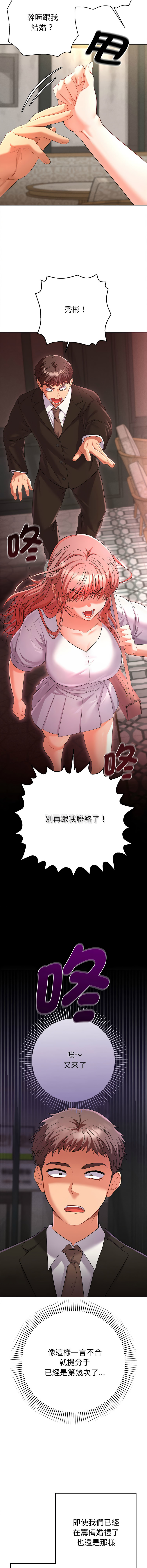 [MOGUMOGU & Seokji]  全员交往中 | 全員交往中 | 她们教会我的事 | 她們教會我的事 1-45 [Chinese] [Ongoing] - Page 11