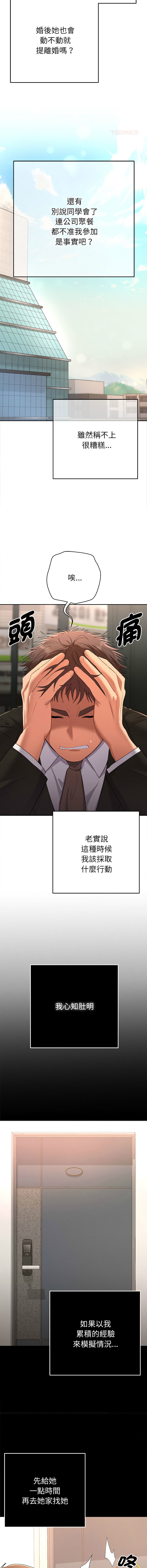 [MOGUMOGU & Seokji]  全员交往中 | 全員交往中 | 她们教会我的事 | 她們教會我的事 1-45 [Chinese] [Ongoing] - Page 12