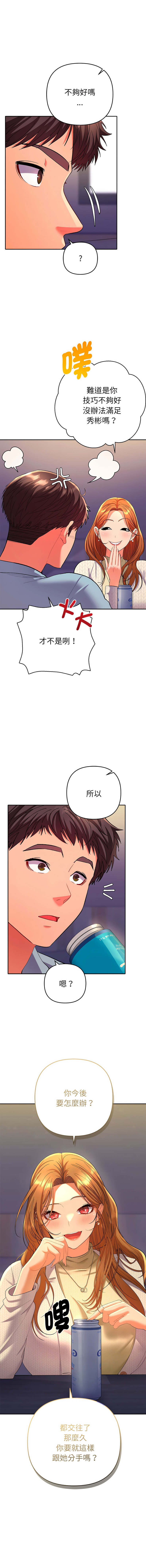 [MOGUMOGU & Seokji]  全员交往中 | 全員交往中 | 她们教会我的事 | 她們教會我的事 1-45 [Chinese] [Ongoing] - Page 33