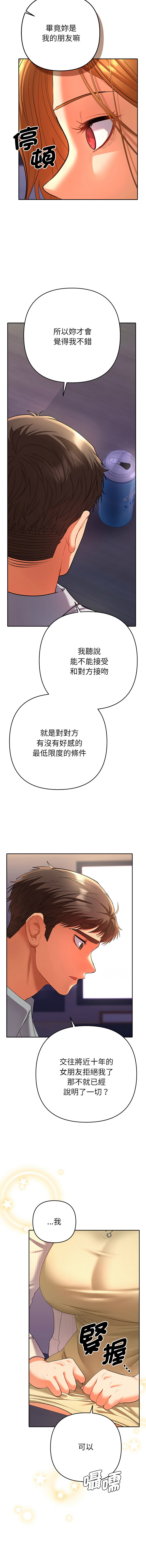 [MOGUMOGU & Seokji]  全员交往中 | 全員交往中 | 她们教会我的事 | 她們教會我的事 1-45 [Chinese] [Ongoing] - Page 42