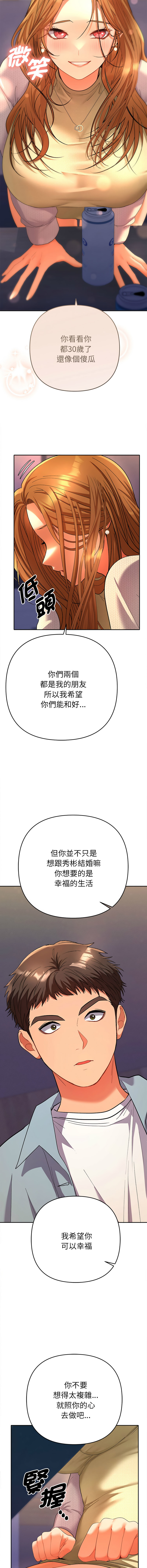 [MOGUMOGU & Seokji]  全员交往中 | 全員交往中 | 她们教会我的事 | 她們教會我的事 1-45 [Chinese] [Ongoing] - Page 45