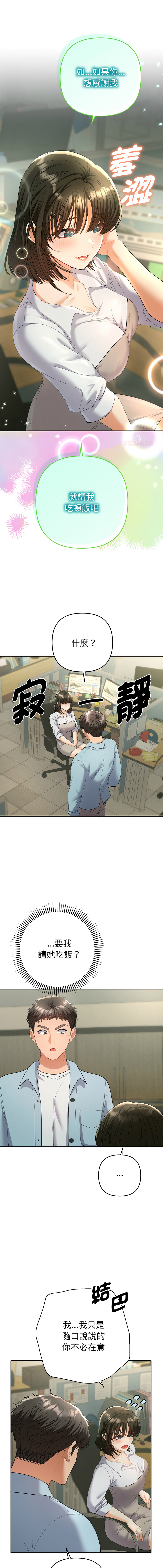 [MOGUMOGU & Seokji]  全员交往中 | 全員交往中 | 她们教会我的事 | 她們教會我的事 1-45 [Chinese] [Ongoing] - Page 87