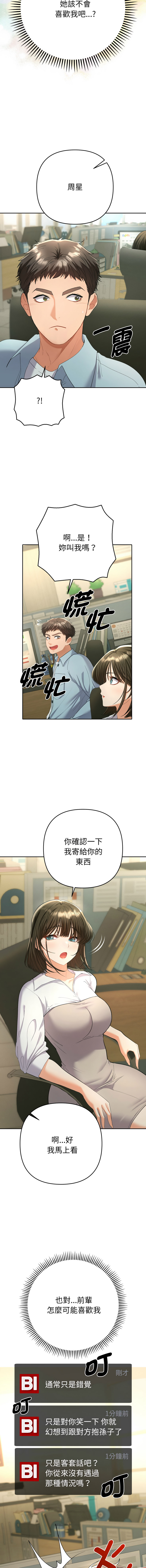 [MOGUMOGU & Seokji]  全员交往中 | 全員交往中 | 她们教会我的事 | 她們教會我的事 1-45 [Chinese] [Ongoing] - Page 89