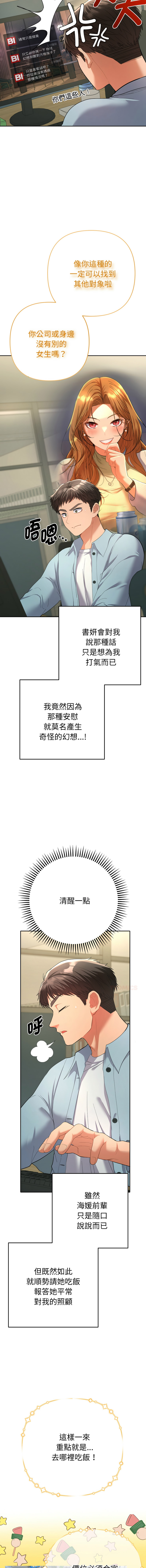 [MOGUMOGU & Seokji]  全员交往中 | 全員交往中 | 她们教会我的事 | 她們教會我的事 1-45 [Chinese] [Ongoing] - Page 90