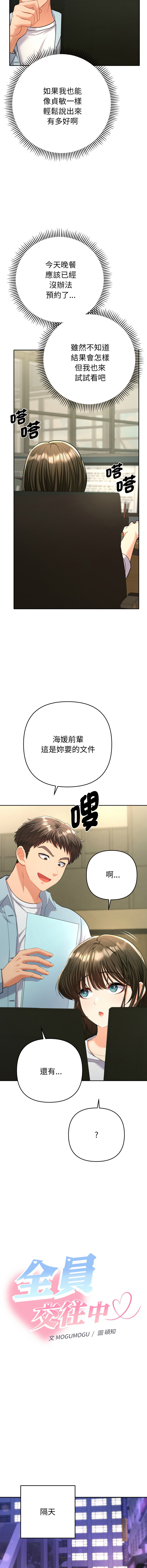 [MOGUMOGU & Seokji]  全员交往中 | 全員交往中 | 她们教会我的事 | 她們教會我的事 1-45 [Chinese] [Ongoing] - Page 95