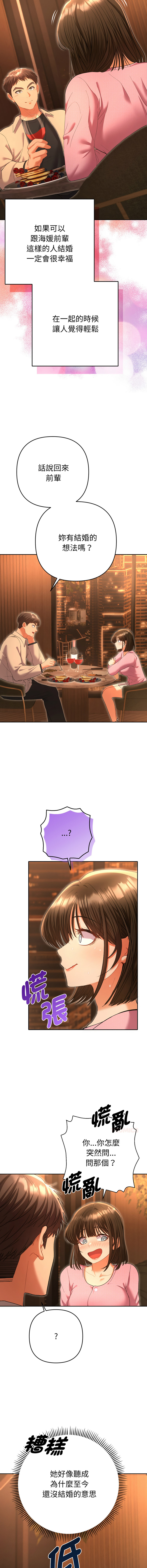 [MOGUMOGU & Seokji]  全员交往中 | 全員交往中 | 她们教会我的事 | 她們教會我的事 1-45 [Chinese] [Ongoing] - Page 103