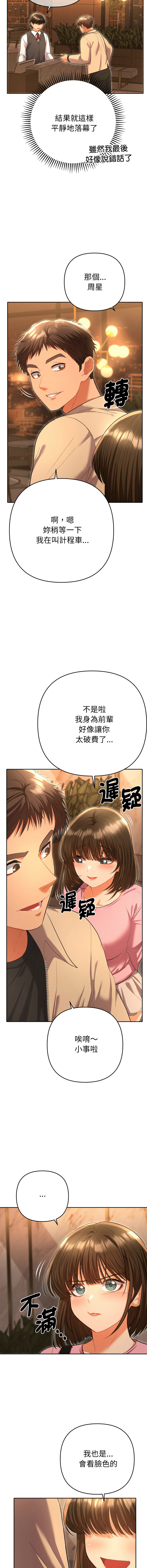 [MOGUMOGU & Seokji]  全员交往中 | 全員交往中 | 她们教会我的事 | 她們教會我的事 1-45 [Chinese] [Ongoing] - Page 105