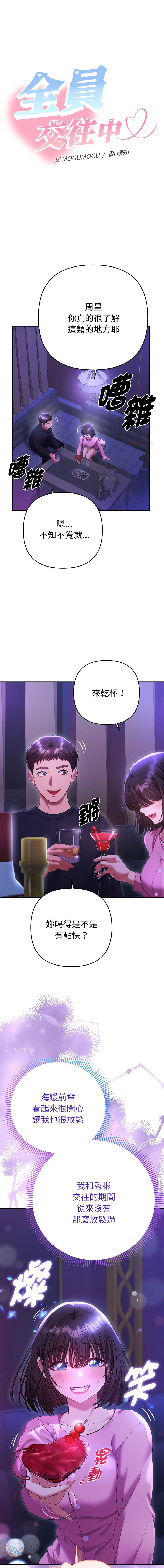 [MOGUMOGU & Seokji]  全员交往中 | 全員交往中 | 她们教会我的事 | 她們教會我的事 1-45 [Chinese] [Ongoing] - Page 107