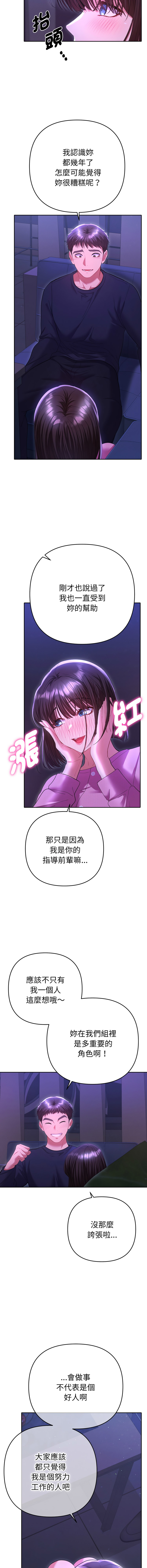 [MOGUMOGU & Seokji]  全员交往中 | 全員交往中 | 她们教会我的事 | 她們教會我的事 1-45 [Chinese] [Ongoing] - Page 114