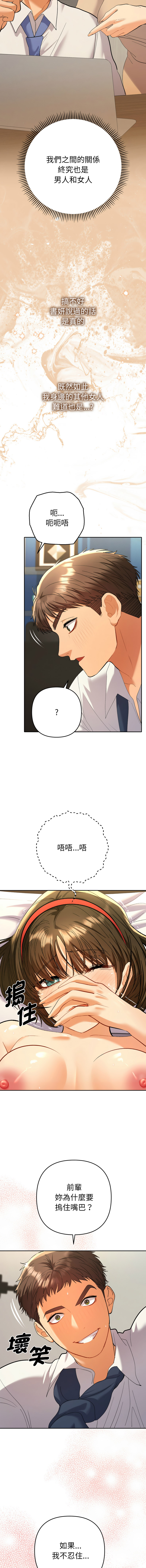[MOGUMOGU & Seokji]  全员交往中 | 全員交往中 | 她们教会我的事 | 她們教會我的事 1-45 [Chinese] [Ongoing] - Page 163