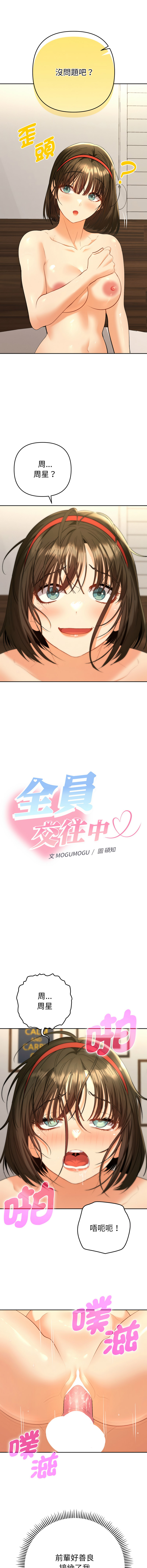 [MOGUMOGU & Seokji]  全员交往中 | 全員交往中 | 她们教会我的事 | 她們教會我的事 1-45 [Chinese] [Ongoing] - Page 177