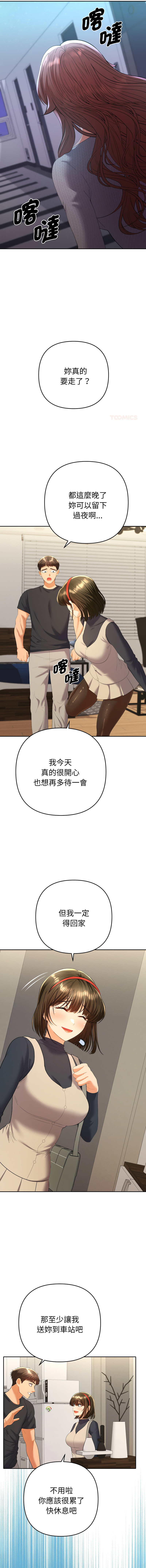 [MOGUMOGU & Seokji]  全员交往中 | 全員交往中 | 她们教会我的事 | 她們教會我的事 1-45 [Chinese] [Ongoing] - Page 193