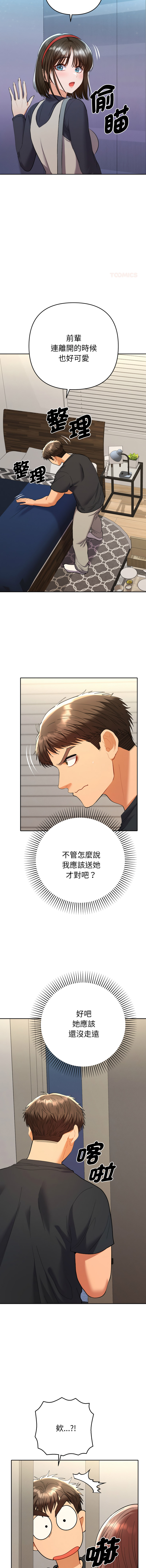 [MOGUMOGU & Seokji]  全员交往中 | 全員交往中 | 她们教会我的事 | 她們教會我的事 1-45 [Chinese] [Ongoing] - Page 196