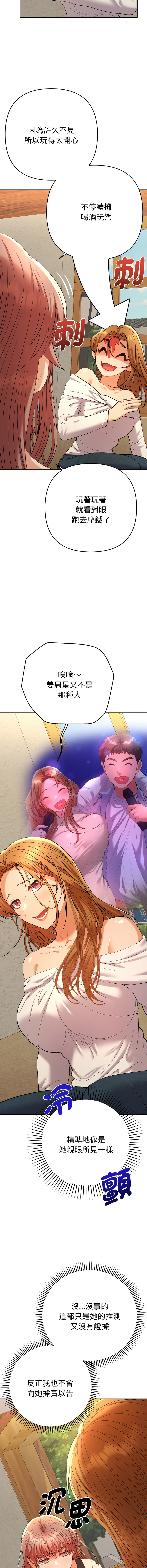 [MOGUMOGU & Seokji]  全员交往中 | 全員交往中 | 她们教会我的事 | 她們教會我的事 1-45 [Chinese] [Ongoing] - Page 210