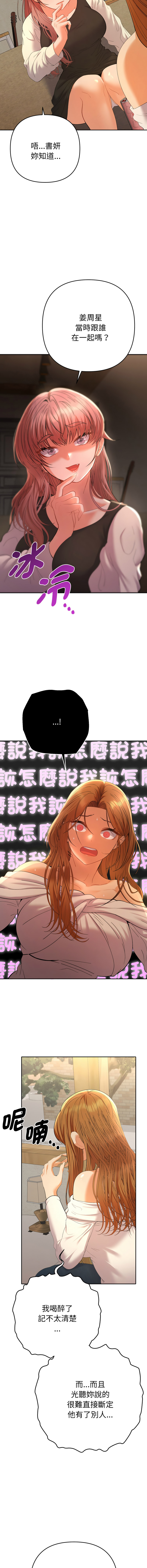 [MOGUMOGU & Seokji]  全员交往中 | 全員交往中 | 她们教会我的事 | 她們教會我的事 1-45 [Chinese] [Ongoing] - Page 211