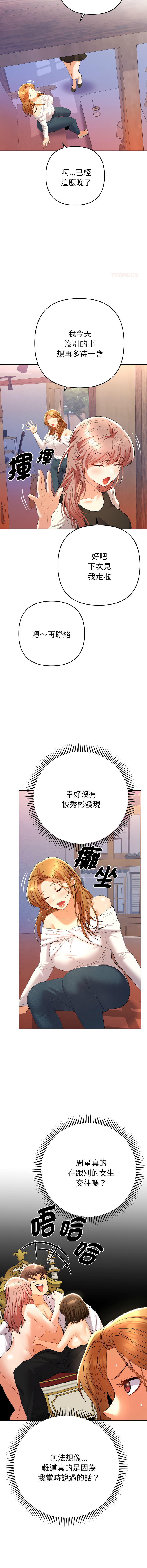 [MOGUMOGU & Seokji]  全员交往中 | 全員交往中 | 她们教会我的事 | 她們教會我的事 1-45 [Chinese] [Ongoing] - Page 219