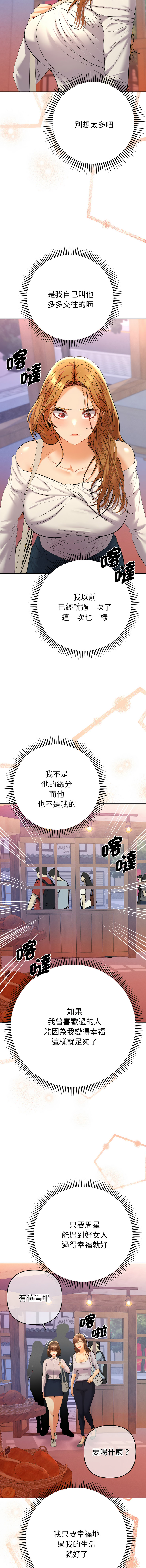 [MOGUMOGU & Seokji]  全员交往中 | 全員交往中 | 她们教会我的事 | 她們教會我的事 1-45 [Chinese] [Ongoing] - Page 221