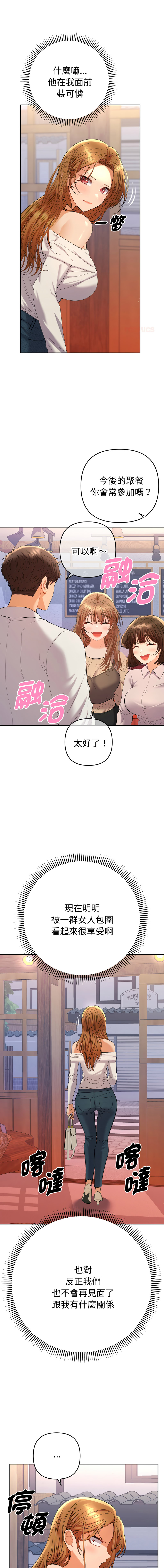 [MOGUMOGU & Seokji]  全员交往中 | 全員交往中 | 她们教会我的事 | 她們教會我的事 1-45 [Chinese] [Ongoing] - Page 225