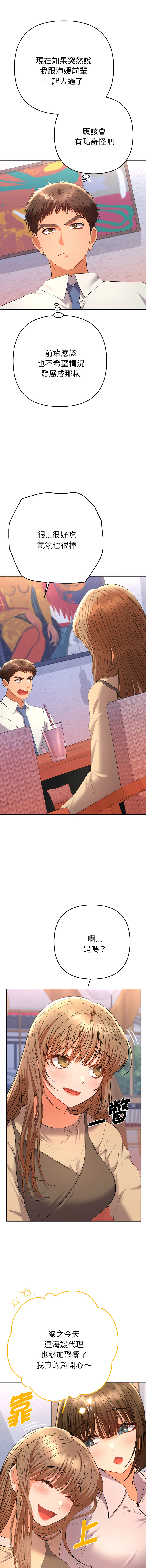 [MOGUMOGU & Seokji]  全员交往中 | 全員交往中 | 她们教会我的事 | 她們教會我的事 1-45 [Chinese] [Ongoing] - Page 231