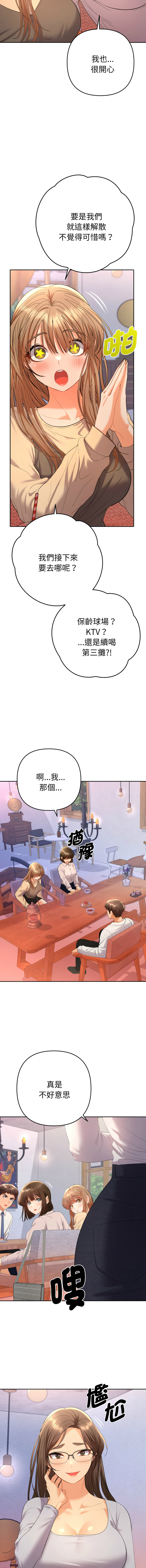 [MOGUMOGU & Seokji]  全员交往中 | 全員交往中 | 她们教会我的事 | 她們教會我的事 1-45 [Chinese] [Ongoing] - Page 232