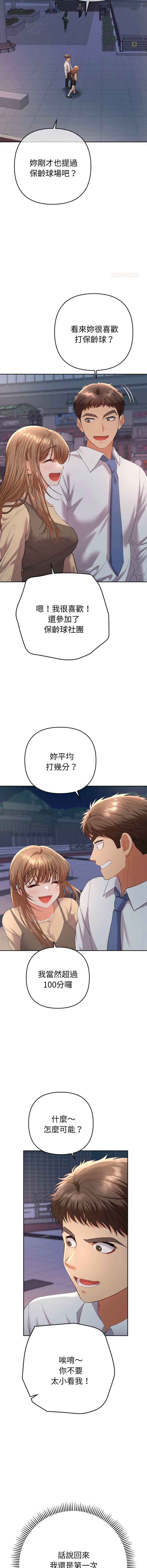 [MOGUMOGU & Seokji]  全员交往中 | 全員交往中 | 她们教会我的事 | 她們教會我的事 1-45 [Chinese] [Ongoing] - Page 236