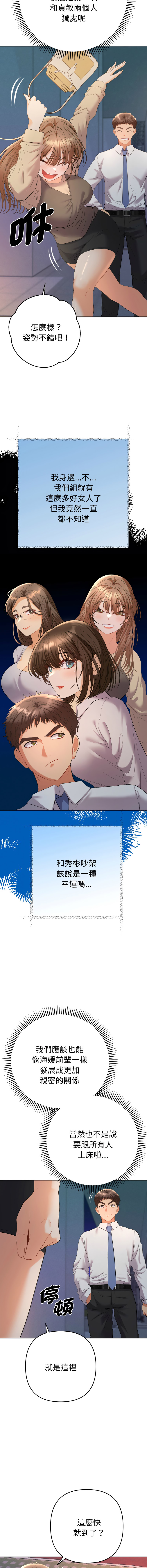 [MOGUMOGU & Seokji]  全员交往中 | 全員交往中 | 她们教会我的事 | 她們教會我的事 1-45 [Chinese] [Ongoing] - Page 237